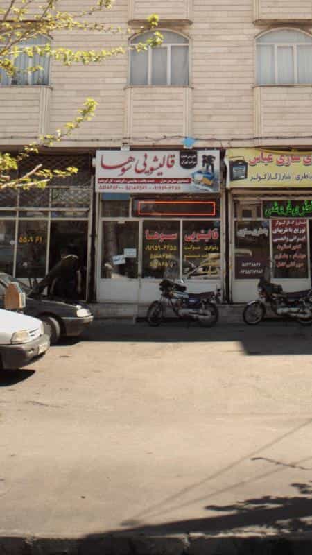 عکس قالیشویی سوها در نازی آباد شرقی