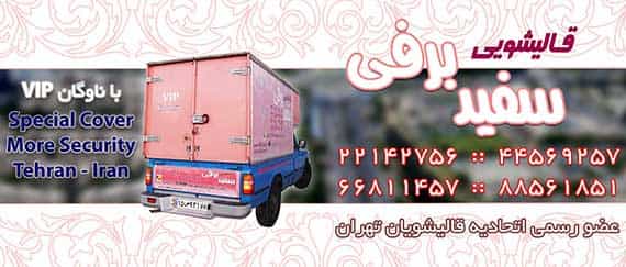 عکس قالیشویی سفید برفی در پونک