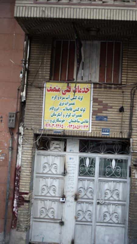 عکس خدمات فنی منصف در سلیمانی