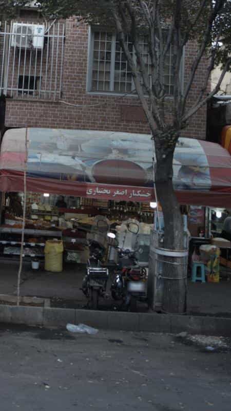 عکس فروشگاه آجیل و خشکباراصغر بختیاری در مولوی