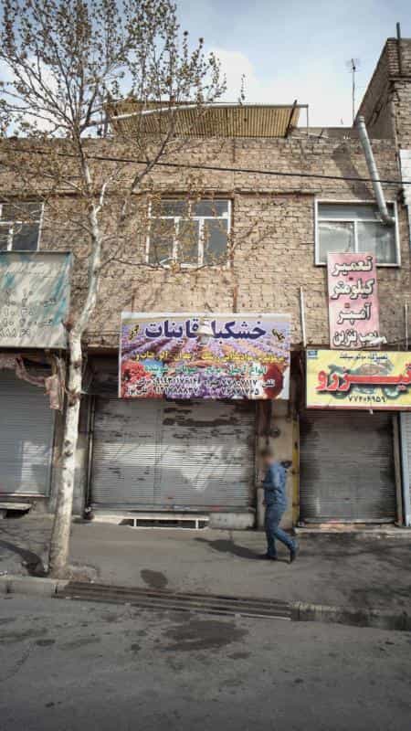 عکس خشکبار قاینات در دانشگاه علم و صنعت