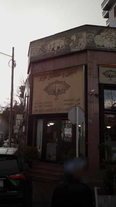 عکس آجیل و خشکبار تبریز در زرگنده