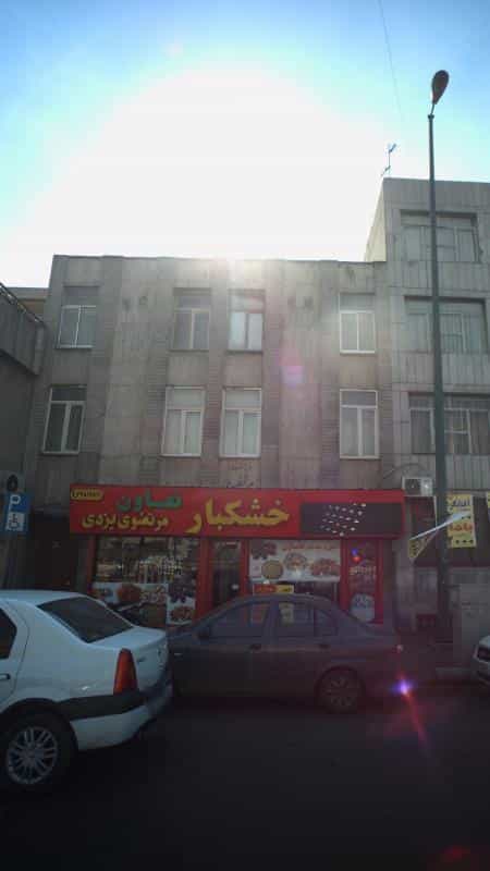 عکس خشکبار تعاون در قاسم آباد
