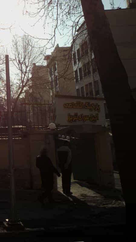 عکس آجیل سرای تبریز در باغ فردوس