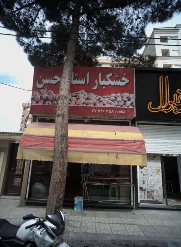 عکس خشکبار استاد حسن در جوادیه تهرانپارس