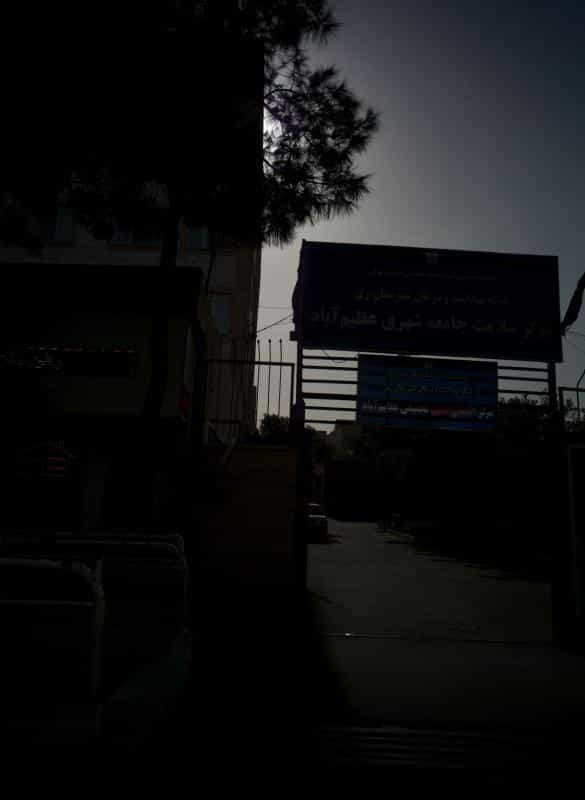 عکس مرکز دندانپزشکی تجمیعی عظیم آباد در سیزده آبان