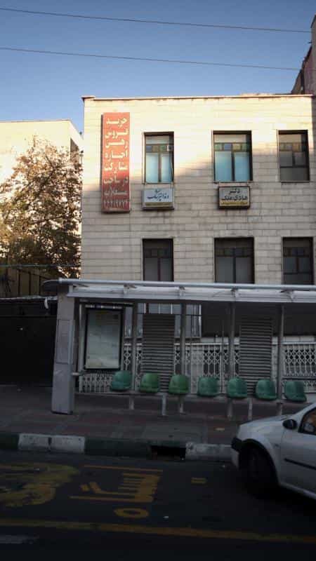 عکس دندانپزشک در جنت آباد مرکزی