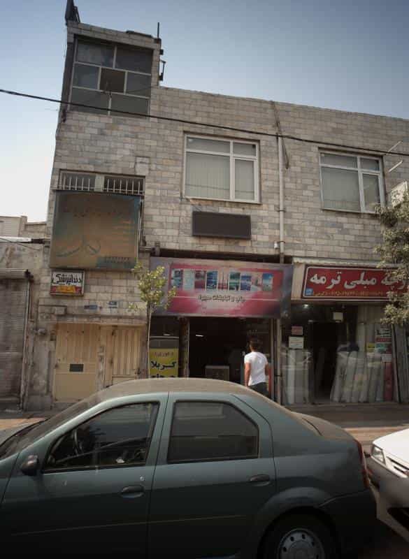 عکس مرکز دندانپزشکی یاس در شهید رجایی
