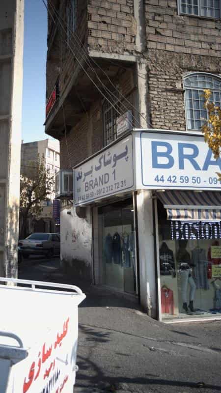 عکس کلینیک دندانپزشکی دکتر طلائی در شاهین