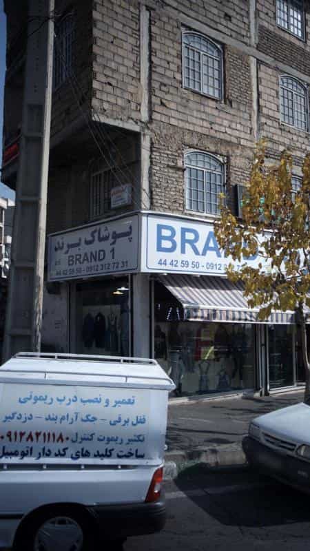 عکس کلینیک دندانپزشکی دکتر طلائی در شاهین