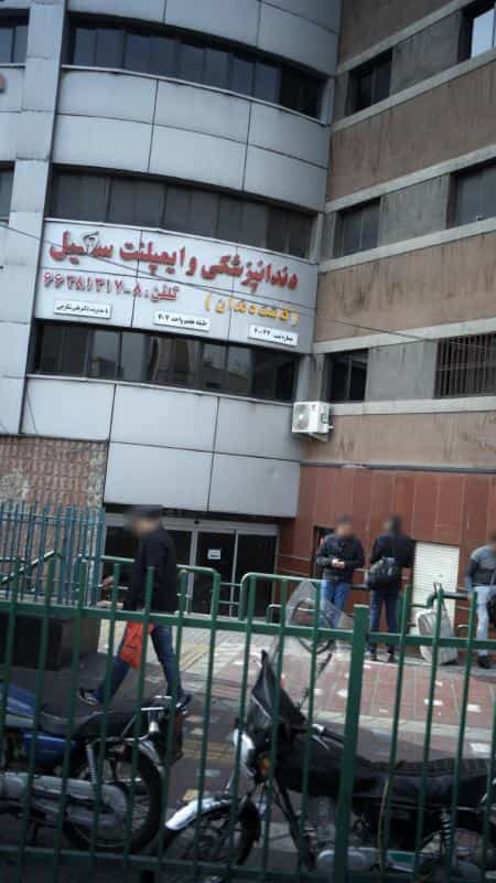 عکس دندانپزشکی و ایمپلنت سهیل در سلسبیل شمالی