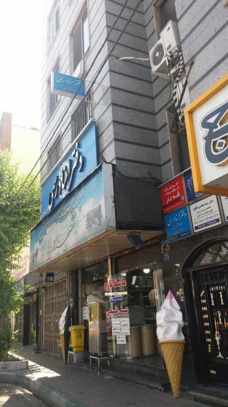 عکس مطب دندانپزشکی دکتر ترابی نژاد در دروس