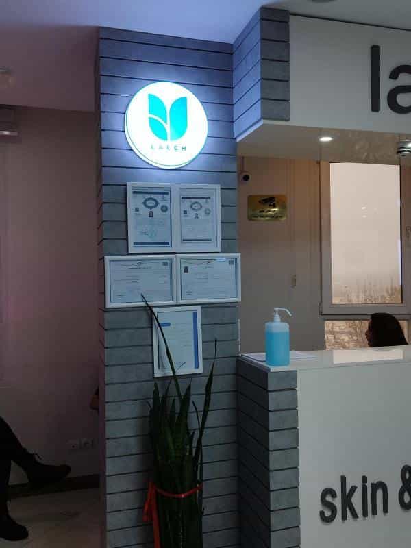 عکس کلینیک زیبایی لاله در آسمان