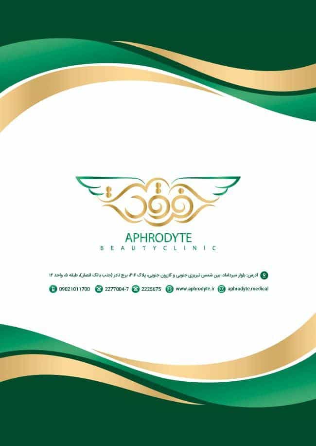 عکس مطب پوست و مو آفرودایت در داوودیه