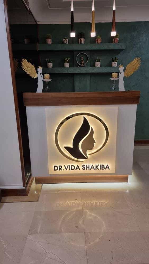 عکس مطب پوست ومو دکتر ویدا شکیبا در ولنجک
