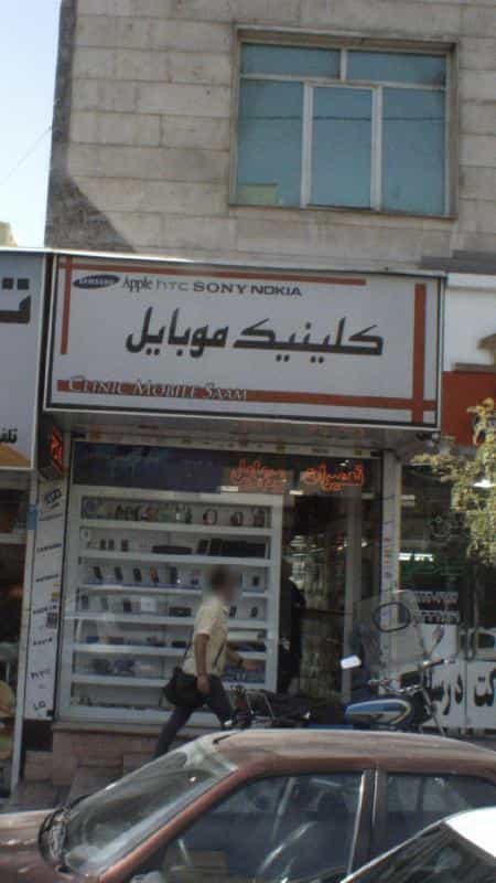 عکس کلینیک موبایل در صد دستگاه