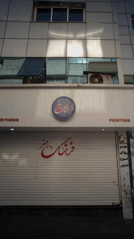 عکس مهر و پلاک لوح تندیس فرهنگ هنر در گاندی