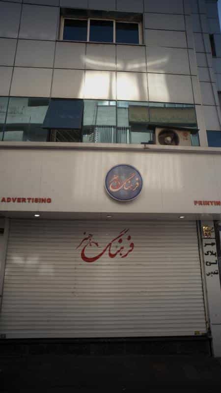 عکس مهر و پلاک لوح تندیس فرهنگ هنر در گاندی