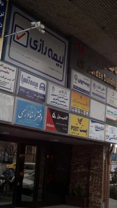 عکس دفتر وکالت حبیب اله میرزا حسینی وکیل پایه یک دادگستری در آرژانتین