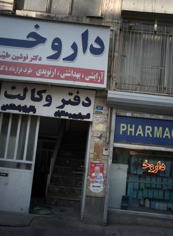 عکس دفتر وکالت در صادقیه