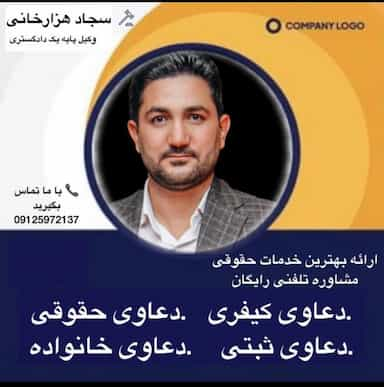 وکالت دادگسنری در خاقانی