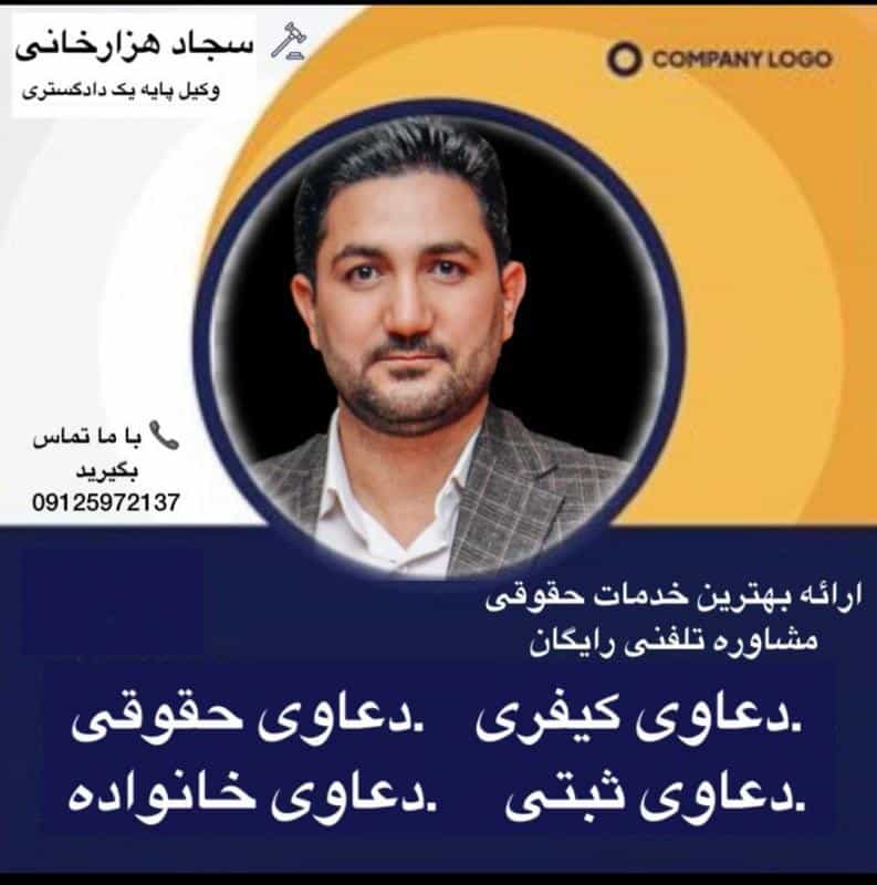 عکس وکالت دادگسنری در خاقانی