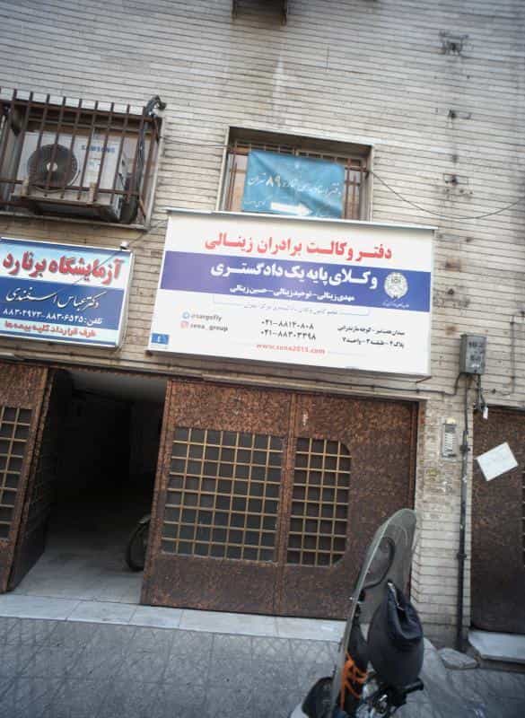عکس دفتر وکالت برادران زینالی در سنایی