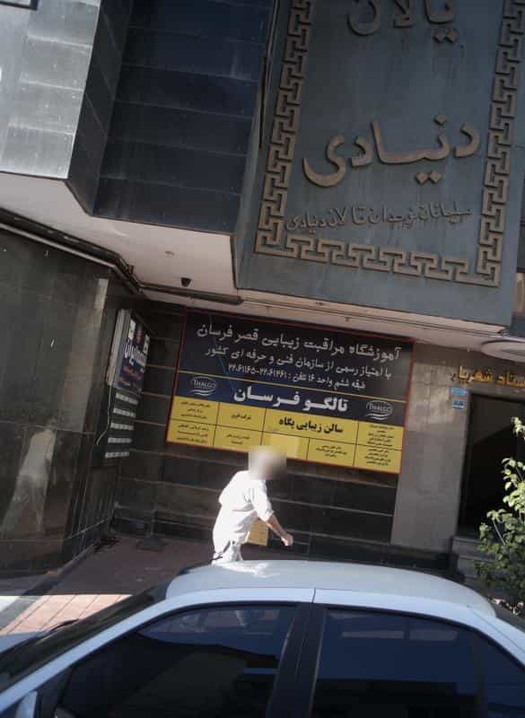 عکس دفتر وکالت وحید کربلایی آقاملکی در سعادت آباد