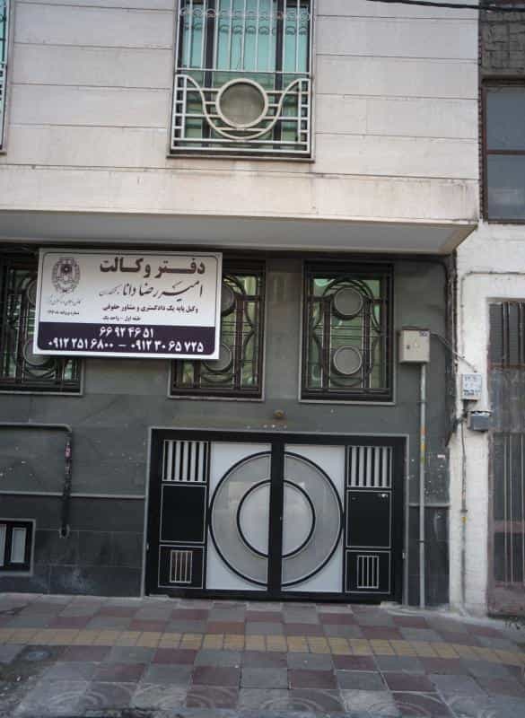 عکس دفتر وکالت امیر رضا دانا و همکاران در پاتریس لومومبا
