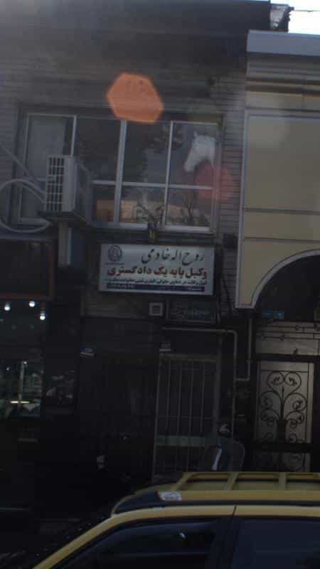 عکس روح الله خادمی در حکمت
