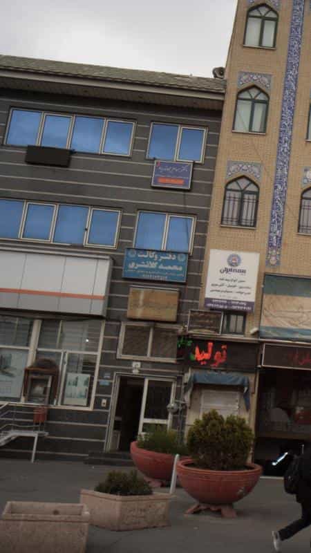عکس دفتر وکالت محمد کلانتری در نارمک
