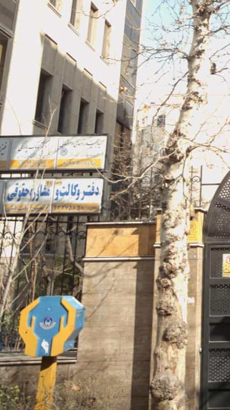 عکس دفتر وکالت و مشاور حقوقی در داوودیه