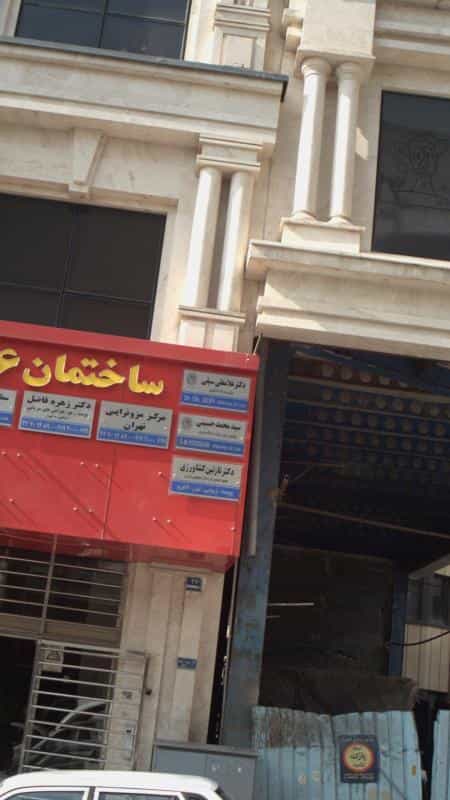 عکس دکتر غلامعلی سیفی در دربند