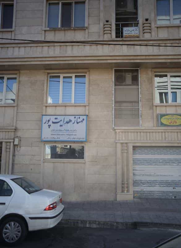 عکس دفتر وکالت مهناز هدایت پور در پاتریس لومومبا