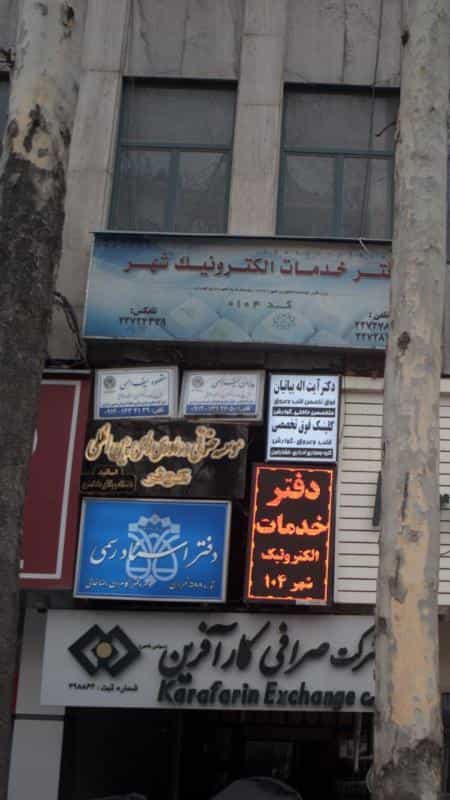 عکس پیمان سیف الهی در باغ فردوس