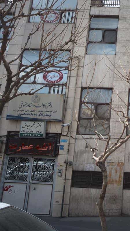 عکس دفتر وکالت و مشاور حقوقی در نیرو هوایی