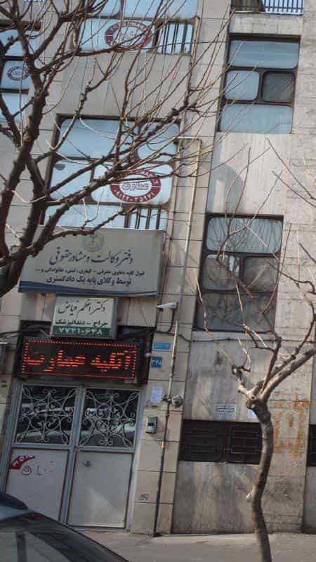 عکس دفتر وکالت و مشاور حقوقی در نیرو هوایی
