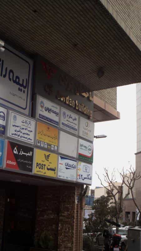 عکس دفتر وکالت علی مکرم در آرژانتین