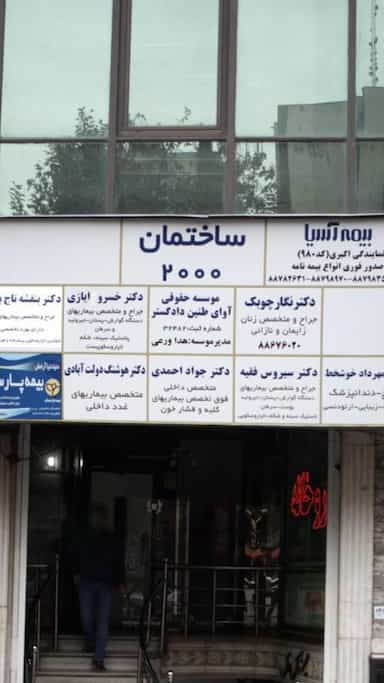 موسسه حقوقی آوای طنین دادگستر در گاندی