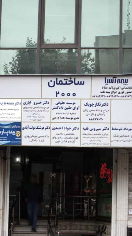 عکس موسسه حقوقی آوای طنین دادگستر در گاندی