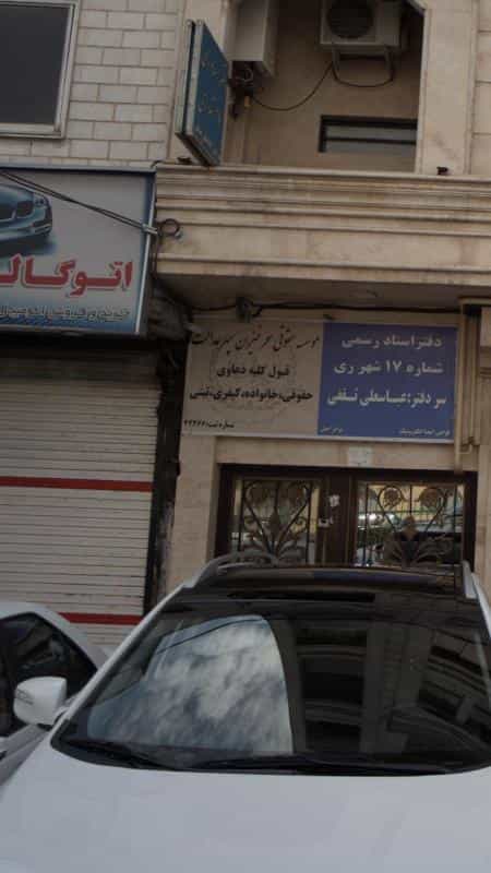 عکس موسسه حقوقی سحر خیزان پسر عدالت در شکوفه
