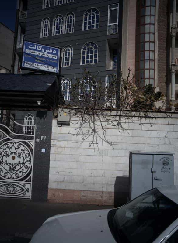 عکس دفتر وکالت دکتر نسرین علی پور و همکاران در فردوس