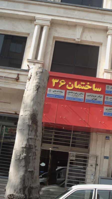 عکس سمانه اسدخانی در دربند