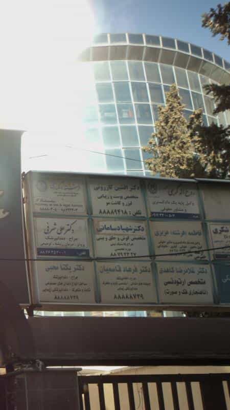 عکس دکتر روح اله کریمی در ظفر