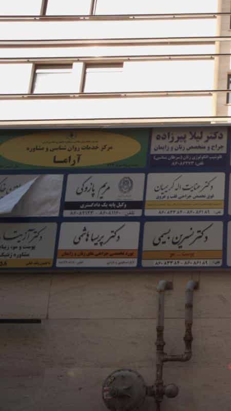 عکس وکیل پایه یک دادگستری مریم پازوکی در ظفر