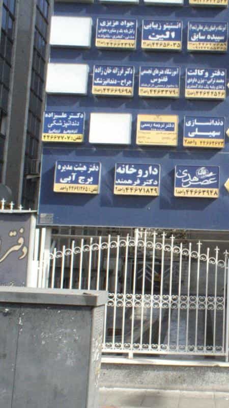 عکس جواد عزیزی وکیل پایه یک در شهرک اکباتان