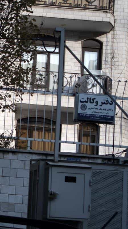 عکس دفتر وکالت وکلای پایه یک دادگستری - رقیه اسدزاده و همکاران در سپهر