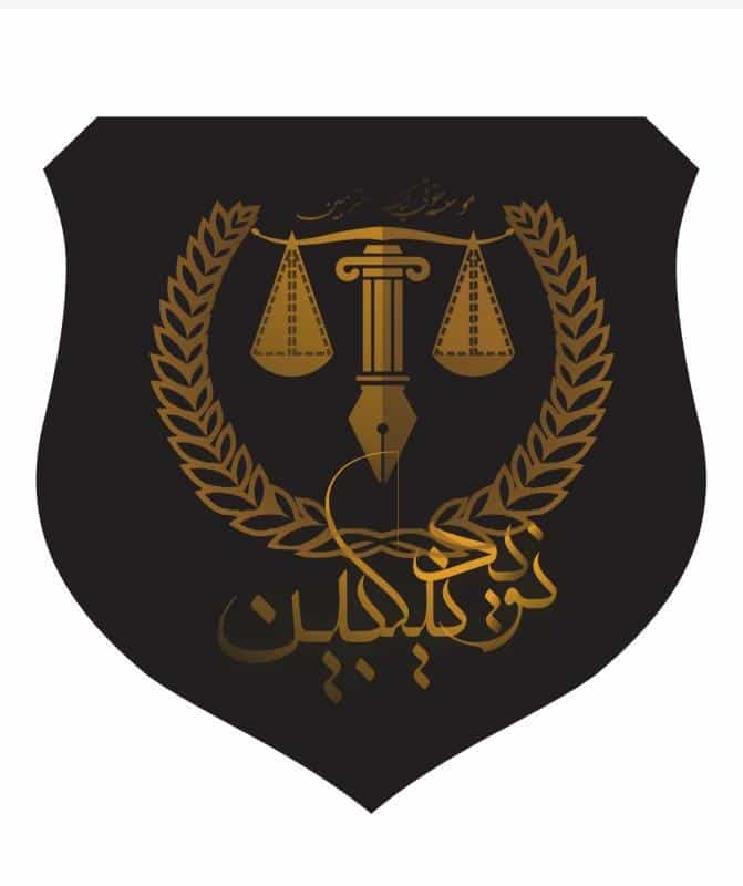 عکس موسسه حقوقی نیک اختر مبین در داوودیه