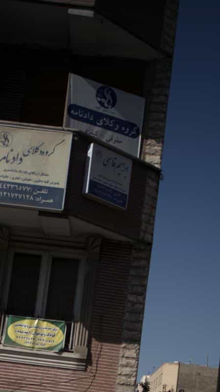 عکس ابراهیم قاسمی در شهران جنوبی