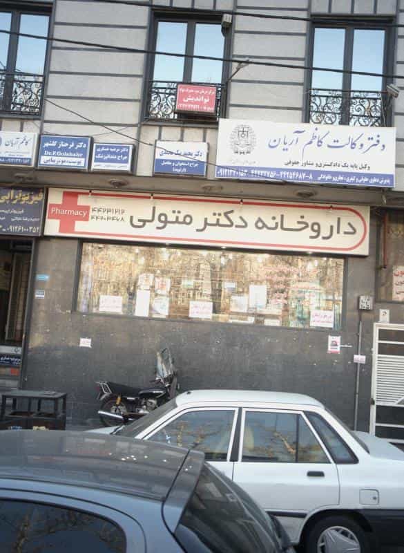 عکس دفتر وکالت کاظم آریان در ستارخان